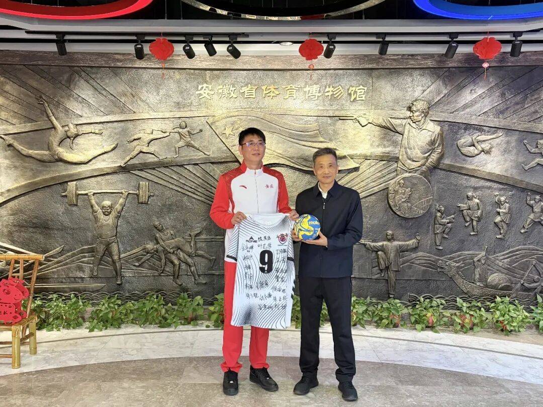 安徽男子手球队全运签名战袍与比赛用球正式入藏省体育博物馆